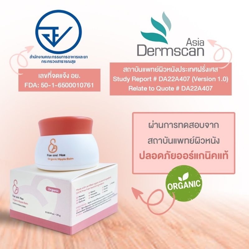 fae-and-mae-organic-nipple-balm-เฟ-แอนด์-เม-นิพเบิ้ลบาล์ม-สำหรับทาหัวนม-และริมฝีปาก-n