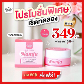 ของแท้พร้อมส่ง มีบัตรตัวแทน✅ | Numju ครีมนัมจู โลชั่นนัมจู ของแท้ 100% หัวเชื้อวิตามินเกาหลี เข้มข้น ทารักแร้ ขาหนีบ ก้น