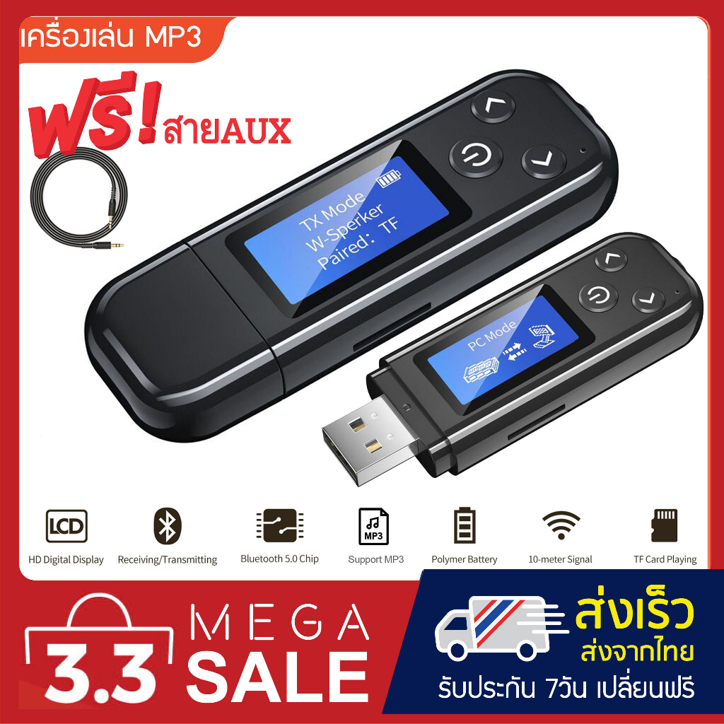 ภาพหน้าปกสินค้าเครื่องเล่น MP3 บูลทูธ MP3 Player Bluetooth แถมฟรี  สาย AUX จากร้าน thaimp3player บน Shopee