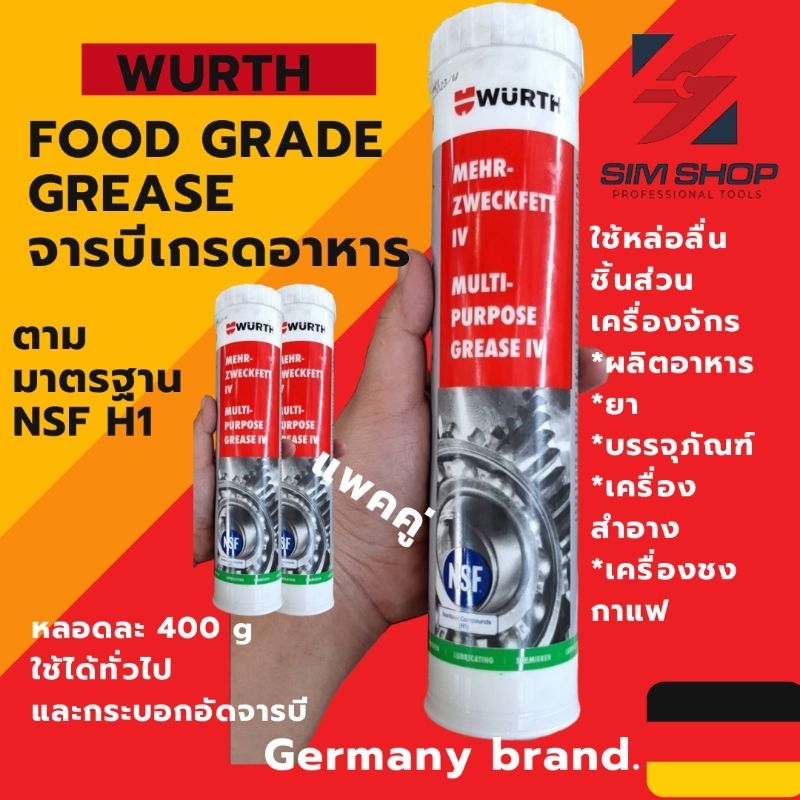 แพคคู่ จารบีขาวฟู้ดเกรด (Food Grade Grease) จารบีเกรดอาหาร 400 g