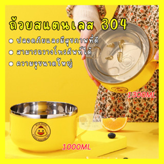 ชามสแตนเลส พร้อมหูจับ+ฝาปิด กันความร้อน 1000ml  ชามมาม่า ชามมีฝาปิด ถ้วยข้าว ลายเป็ด ถ้วยใส่อาหาร