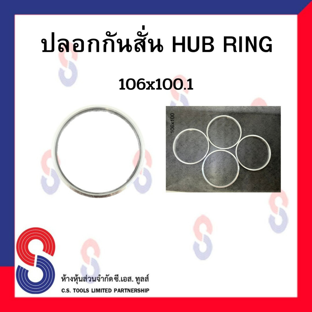 ปลอกกันสั่น-อลูมิเนียม-อย่างดี-hub-ring-สำหรับรถยนต์-รถเก๋ง-ใส่ล้อแม็กแต่งทุกยี่ห้อ-มี-106-หลายขนาด-1-ชุดมี-4ชิ้น