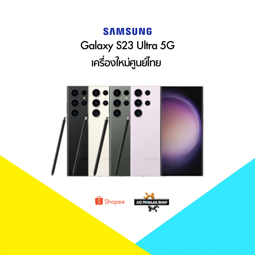 new-samsung-s23-ultra-5g-8-256-12-512gb-เครื่องใหม่ศูนย์ไทย-มีประกันศูนย์ไทยทั่วประเทศ