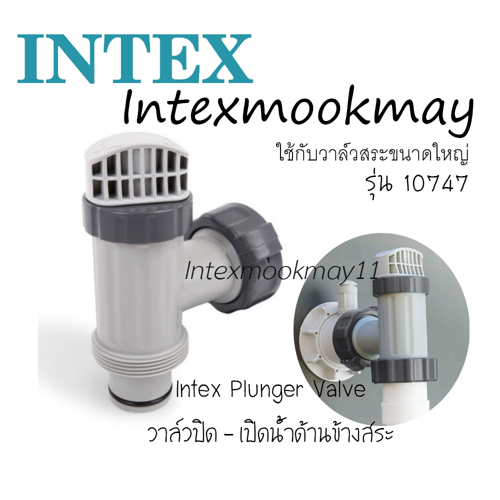 Intex 10747 วาล์วเปิด-ปิดน้ำด้านข้างสระ อะไหล่สระน้ำ | Shopee Thailand