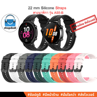 สินค้า #Shopdodi AS5-B สายนาฬิกา 22 mm สายยางซิลิโคน Garmin Venu 2,COROS VERTIX, Amazfit GTR 4, Huawei Watch GT3 Pro Straps