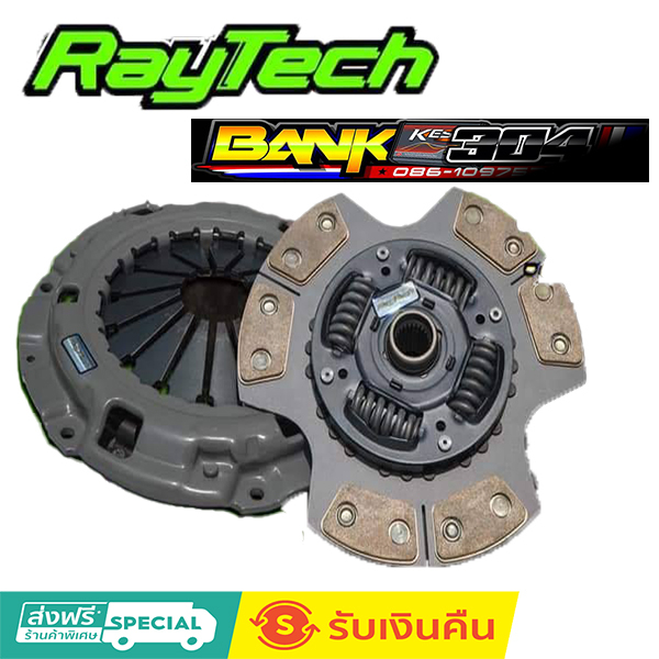 ครัชทองแดงraytech-ทองแดง12ก้อน-ครัทช์นิ่มที่สุด-ของแท้100-ดีแม็ก-วีโก้-ออนิวดีแม็ก-รีโว้-รุ่นใหม่ล่าสุด2024