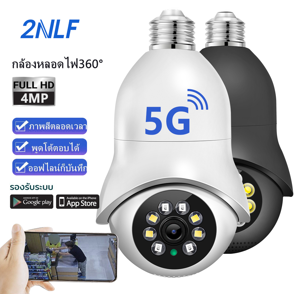 2nlf-กล้องหลอดไฟ-5g-amp-2-4g-ip-camera-cctv-ไร้สาย-ดูผ่านมือถือ-กล้องวงจรปิด-หมุนได้360องศา-4ล้านพิกเซล-wifi-full-hdกล้องอินฟาเรด-cod