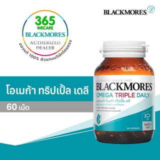 ภาพหน้าปกสินค้าBlackmores Omega Triple Daily 60 เม็ด น้ำมันปลา แบลคมอร์ส โอเมก้า เดลี 365wecare ที่เกี่ยวข้อง