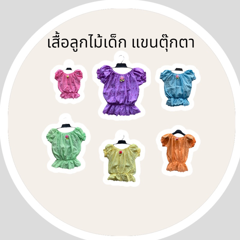 เสื้อลูกไม้เด็ก-แขนตุ๊กตา-ติดดอกไม้