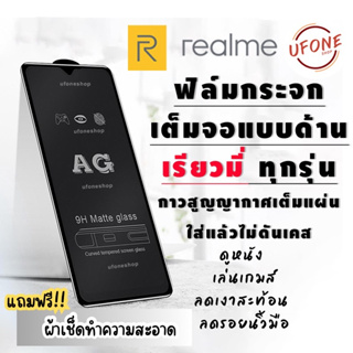 สินค้า ฟิล์มกระจก Realme เต็มจอแบบด้าน Realme 2Pro/Realme 3/3 Pro/Realme 5/5i/Realme 6/6 Pro/6i/Realme C1/Realme C3