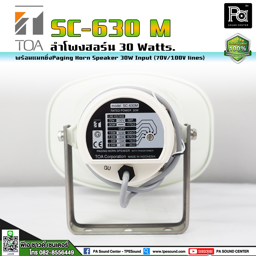 TOA SC 630M ปากฮอร์น พร้อมยูนิต มีไลน์ในตัว 70V 100V โตอะ SC 630M ...