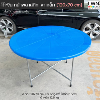 โต๊ะจีนหน้าพลาสติกขาแป๊ปเหล็ก [120x70cm ขาปรับสูงต่ำได้] เกรดA  อย่างหนา โต๊ะรับน้ำหนักได้สูง มียางกันลื่นขาโต๊ะ