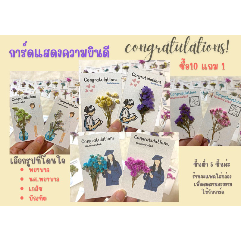 การ์ดแสดงความยินดี-congratulations-บัณฑิต-พยาบาล-นศ-พยาบาล-ขนาด-5x7-cm-สั่งขั้นตำ่-5-ชิ้น-ซื้อ-10-ชิ้น-แถม-1-ชิ้น