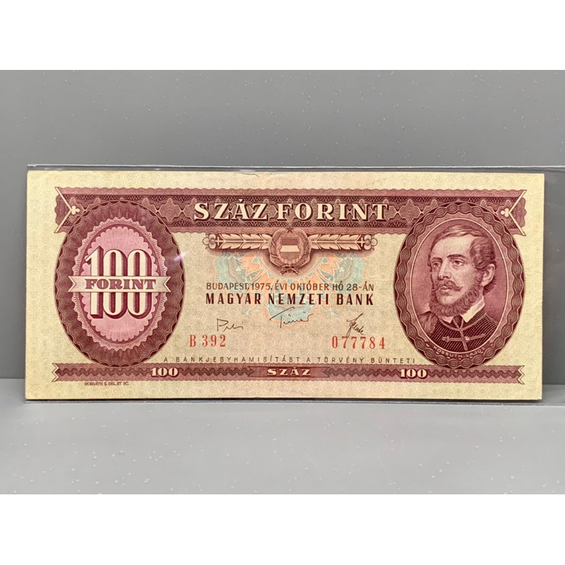 ธนบัตรรุ่นเก่าของประเทศฮังการี-100forint-ปี1975