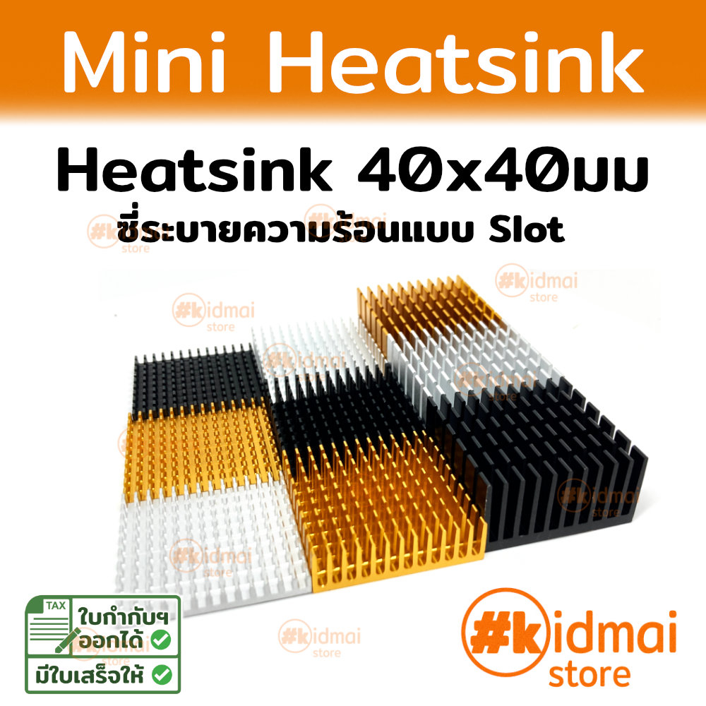 รูปภาพสินค้าแรกของ40x40mm Heatsink 4 ซม ระบายความร้อน ซิงค์ แผงระบายความร้อน