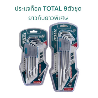 TOTAL ชุดประแจหกเหลี่ยมทอร์คยาว 9 ตัวชุด THT-106391, THT-106392 ประเเจทอร์ค ประเเจหกเหลี่ยมเเปดเเฉก ประเเจดอกจอก ประเเเจ