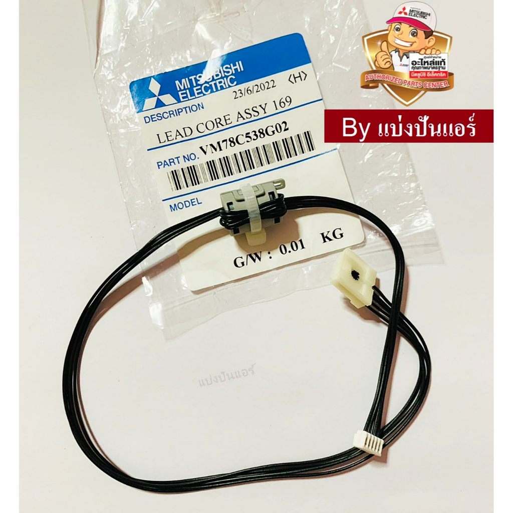 สายแพแผงรับสัญญาณแอร์มิตซูบิชิ-mitsubishi-electric-ของแท้-100-part-no-vm78c538g02