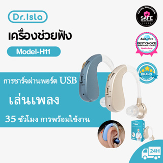 Dr.isla เครื่องช่วยฟัง หูฟังดิจิทัล Usb สําหรับผู้สูงอายุ H11