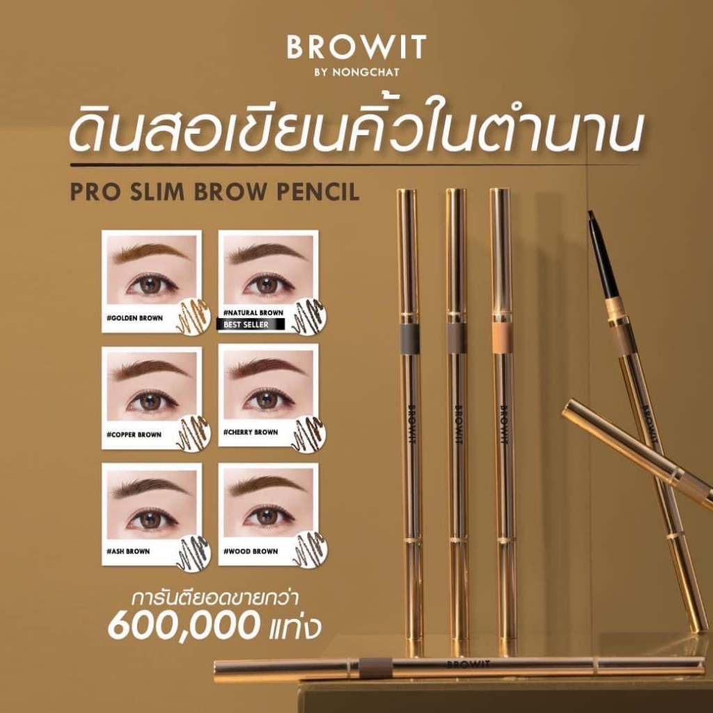 ภาพสินค้าถูก แท้ เขียนคิ้ว บราวอิท โปรสลิมบราวเพนซิล Browit By Nongchat Pro Slim Brow Pencil 0.06g  ดินสอเขียนคิ้ว 6 มิติ จากร้าน aunee.shop บน Shopee ภาพที่ 3