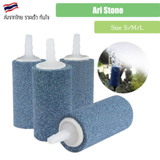 ฟองอากาศหิน Airstone สำหรับสัตว์น้ำ / ต้นไม้ / Compost tea คอมโพสปุ๋ย Fish Tank Punp Airstone Aeration Oxygen Diffuser