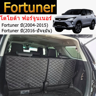 Toyota Fortuner (ปี2004--2023) โตโยต้า ฟอร์จูนเนอร์ ถาดวางสัมภาระ เฉพาะหลังเบาะที่นั่งแถว 3 แผ่นติดเบาะหลังที่นั่ง