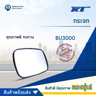 🪞 กระจก BU3000 จำนวน 1 อัน🪞