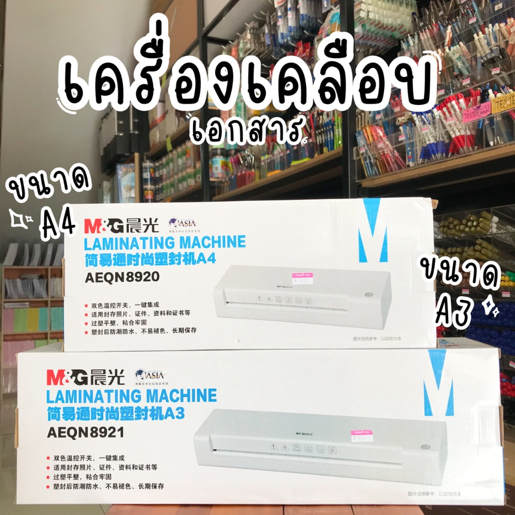 เครื่องเคลือบเอกสาร-a4-a3-รับประกันสินค้า-1ปี