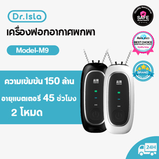 ภาพหน้าปกสินค้าDr.isla M9 เครื่องฟอกอากาศพกพา เครื่องฟอกอากาศแบบสร้อยคอแบบพกพาแบบชาร์จประจุไอออนลบ | อุปกรณ์สวมใส่สามารถขจัดฝุ่น ควัน ฟอร์มาลดีไฮด์และ PM2.5 ที่เกี่ยวข้อง