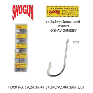 เบ็ดกล่องโชกุน Shogun - OShau Ghnessy ก้านยาว (ฉลากเหลือง)