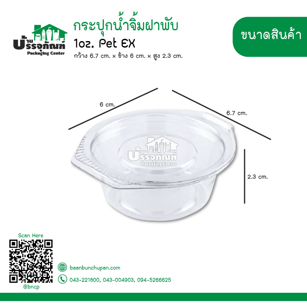 ถ้วยน้ำจิ้ม-pet-1-ออนซ์-2-ออนซ์-ฝาพับ-ex-50-ชิ้น