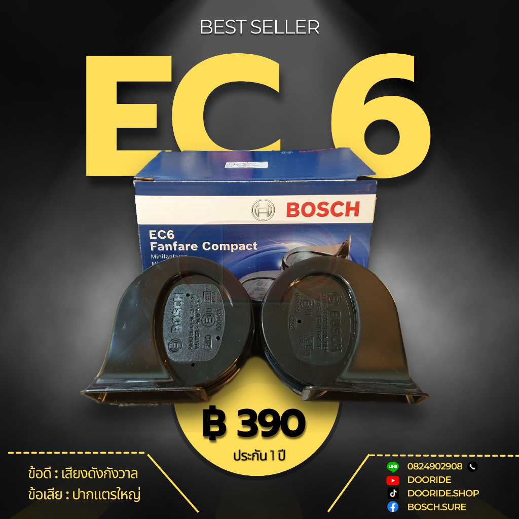 ประกัน-1-ปี-แตร-bosch-ec6-ของแท้-พร้อมชุดสายไฟสำเร็จ-ไม่ตัดต่อสายเดิม-ส่งฟรี