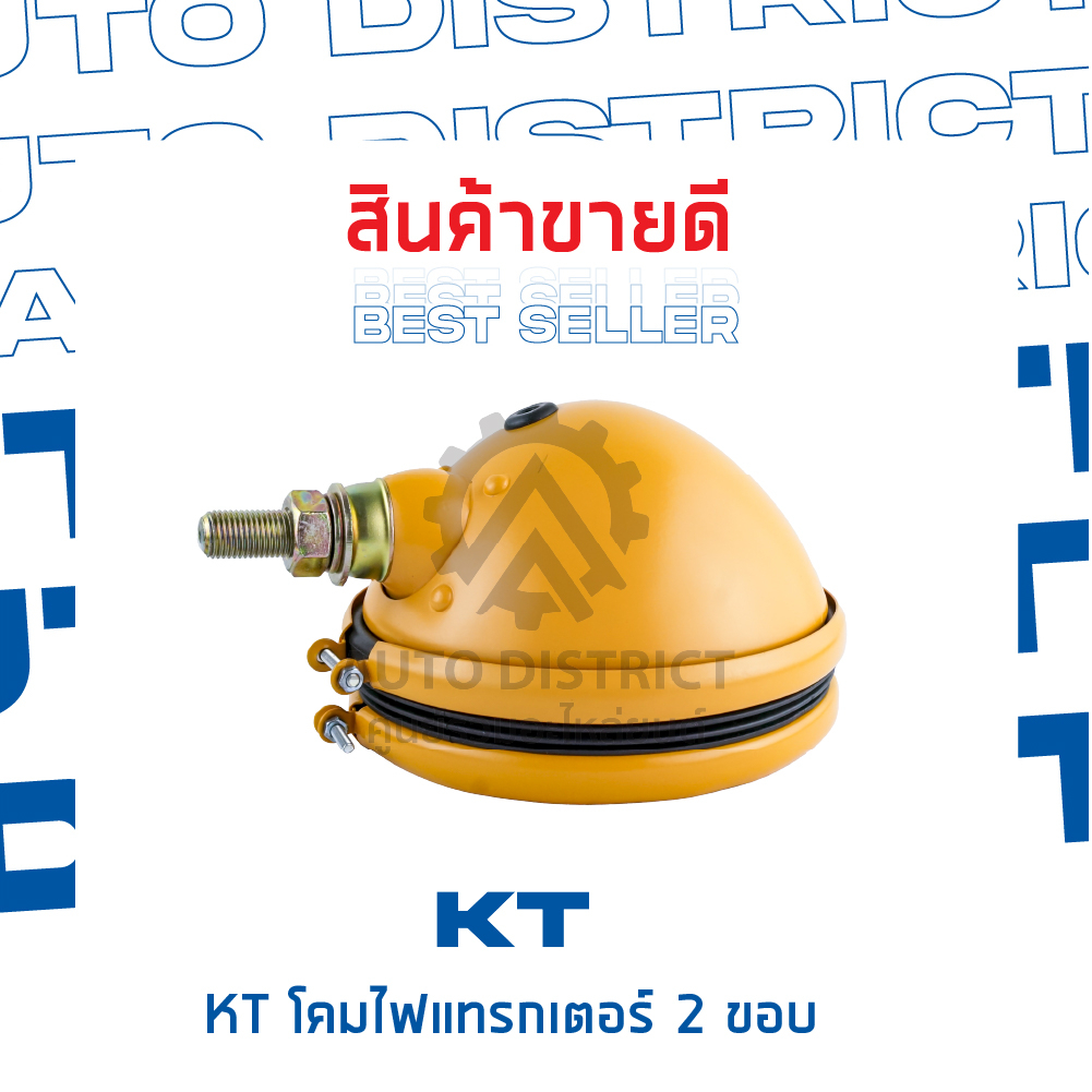 kt-โคมไฟแทรกเตอร์-2-ขอบ-จำนวน-1-อัน