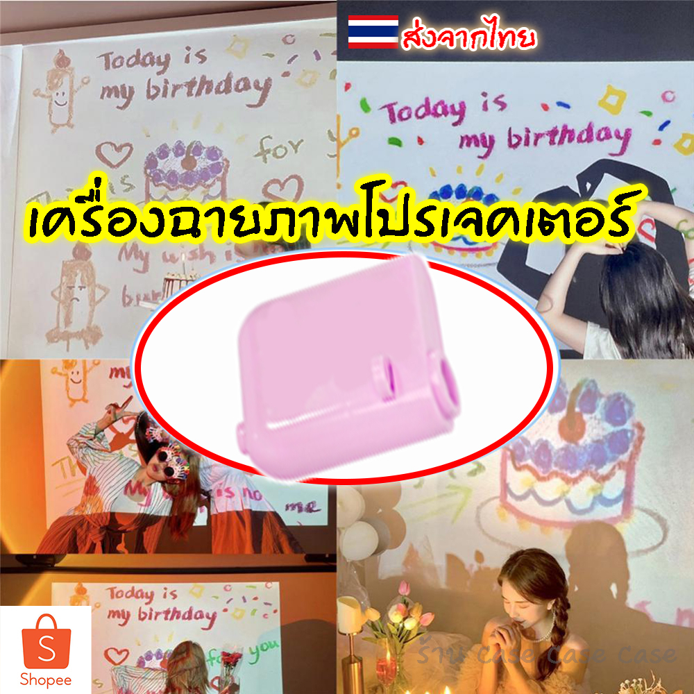 ภาพหน้าปกสินค้าโปรเจคเตอร์มินิ โปรเจคเตอร์วันเกิด เครื่องฉายภาพ ฉากหลังวันเกิด วิว ระยิบระยับ ปาร์ตี้วันเกิด วันครบรอบ โปรเจคเตอร์