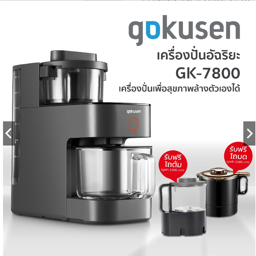 SHIMONO MultiFunctional Smart Auto Blender เครื่องปั่นร้อนเย็น มีระบบล้างโถปั่นเองอัจฉริยะ รุ่น