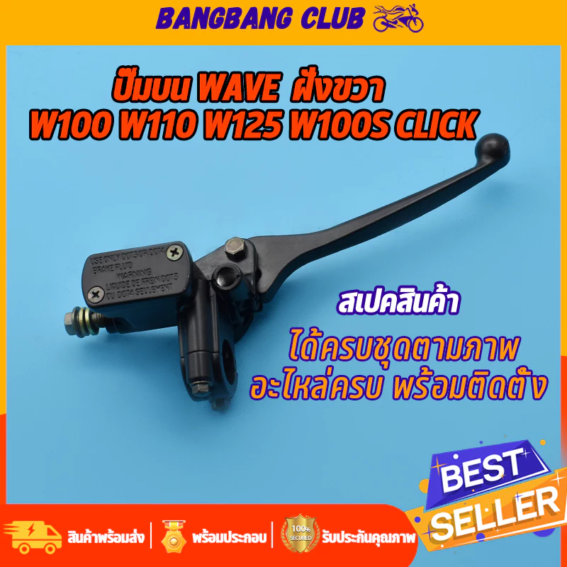 ปั๊มเบรคบนเวฟ 110 สีดำ