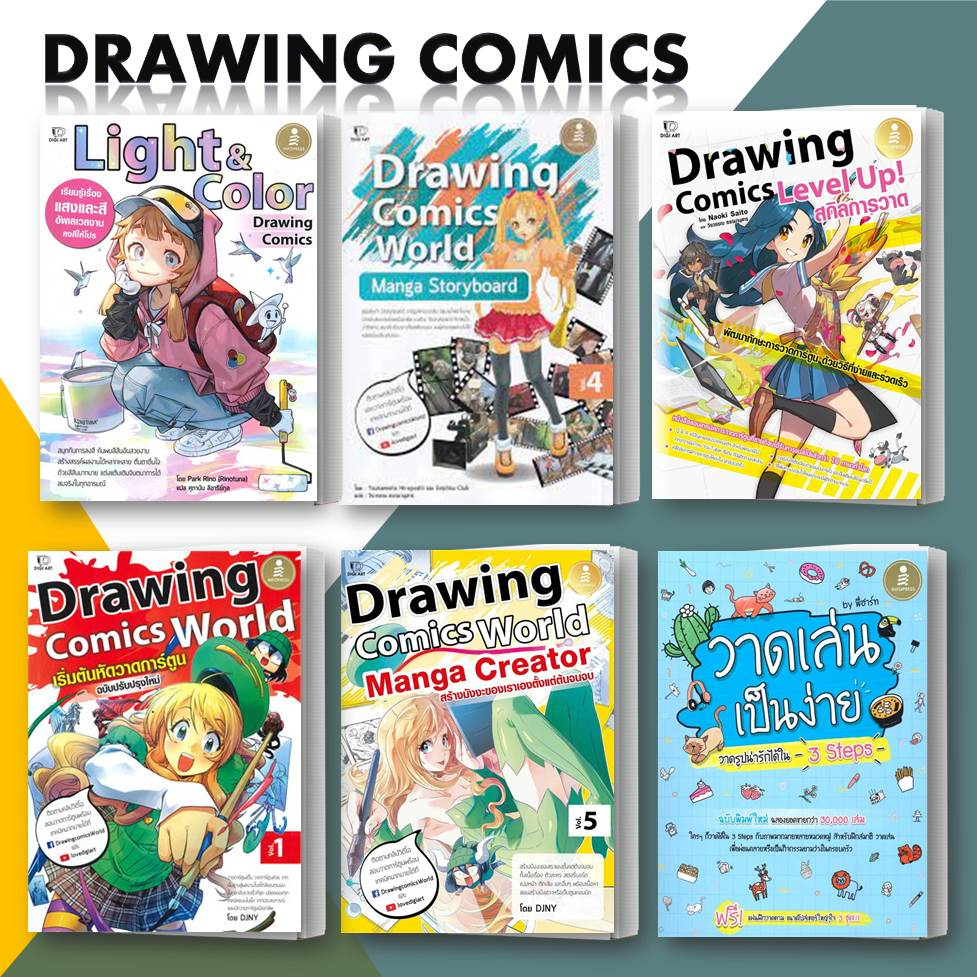 หนังสือ-สอนวาดภาพ-วาดมังงะ-มังฮวา-การ์ตูน-drawing-comics-manga-creator-light-amp-color-infopress-แยกเล่ม-พร้อมส่ง