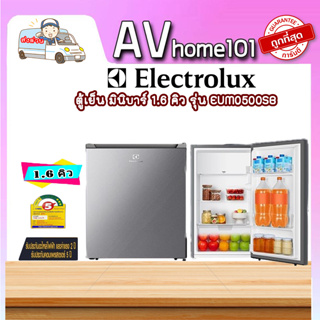 Electrolux EUM0500AD -TH ตู้เย็น มินิบาร์ ขนาดความจุ 45 ลิตร (1.6 คิว)