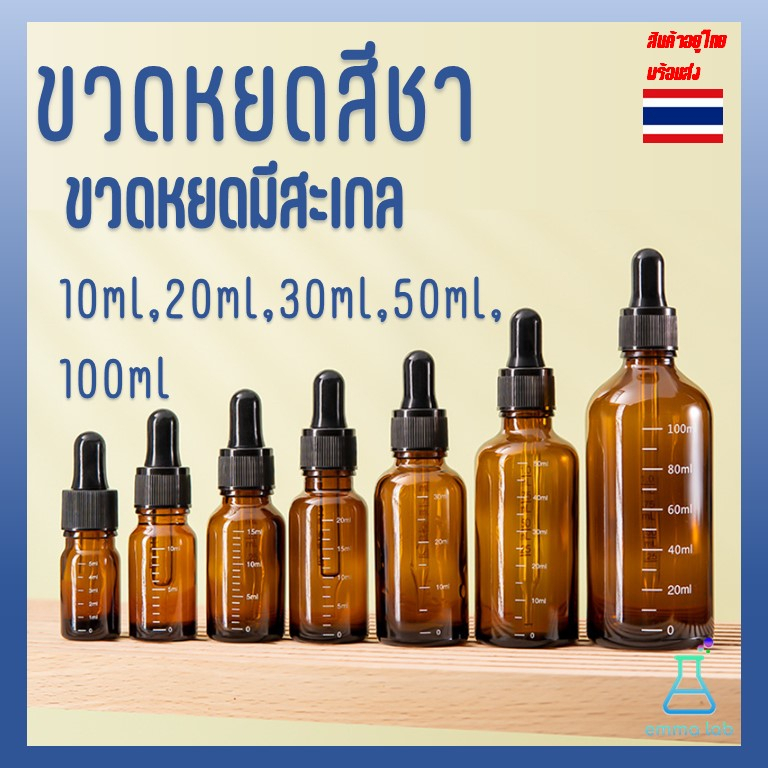 ขวดหยดสีชา-ขวดหยดมีสะเกล-ขวดดรอปเปอร์-glass-dropper-bottles-10ml-20ml-30ml-50ml-100ml