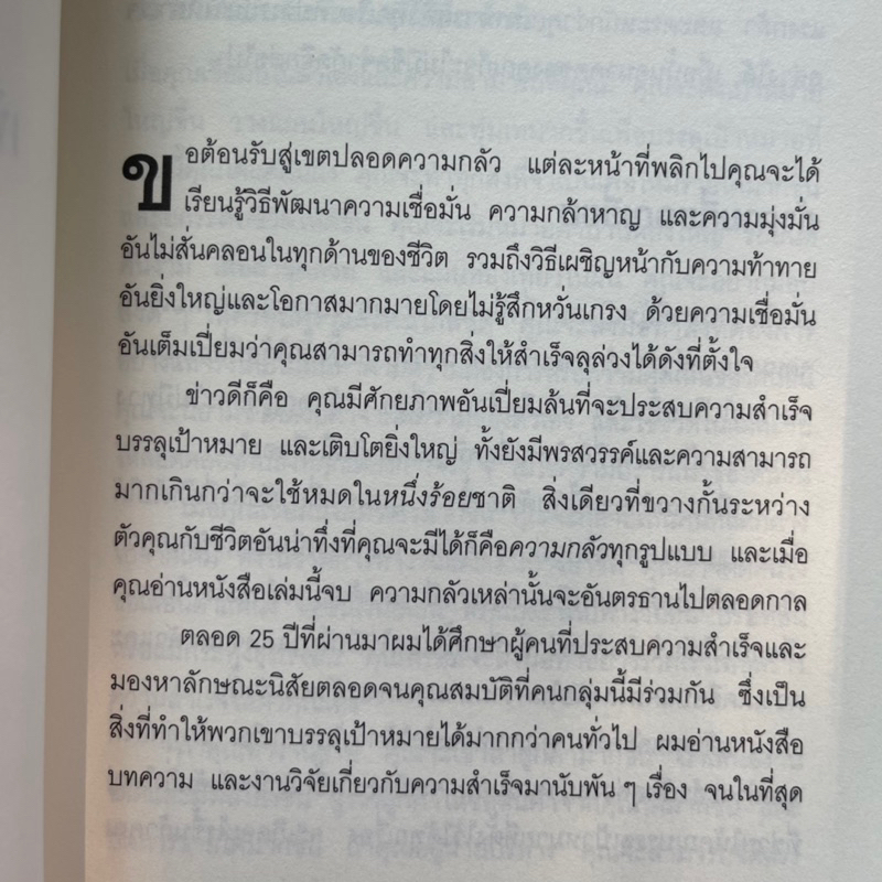 the-power-of-self-confidence-คู่มือเพิ่มความกล้าให้ทุกสิ่งที่คุณทำ-หรือคิดจะทำ