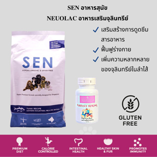 SET อาหารสุนัข SEN 2 kg และอาหารเสริม Neuolac 90 g ทานผสมช่วยบำรุงสุขภาพสุนัขอย่างมีประสิทธิภาพ รับรองผล