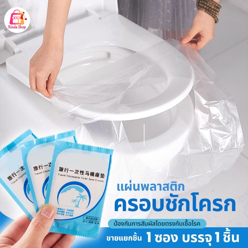 แผ่นพลาสติกครอบชักโครก-1ชิ้น-สำหรับห้องน้ำสาธารณะ-กระดาษรองนั่ง-แผ่นรองฝาชักโครกแบบใช้แล้วทิ้ง-แผ่นอนามัยรองนั่งชักโคร