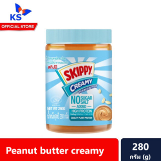 Skippy เนยถั่ว ชนิดละเอียด สูตรไม่ใส่น้ำตาลและเกลือ 280 ก. สกิปปี้ peanut butter creamy No sugar No salt (3961)