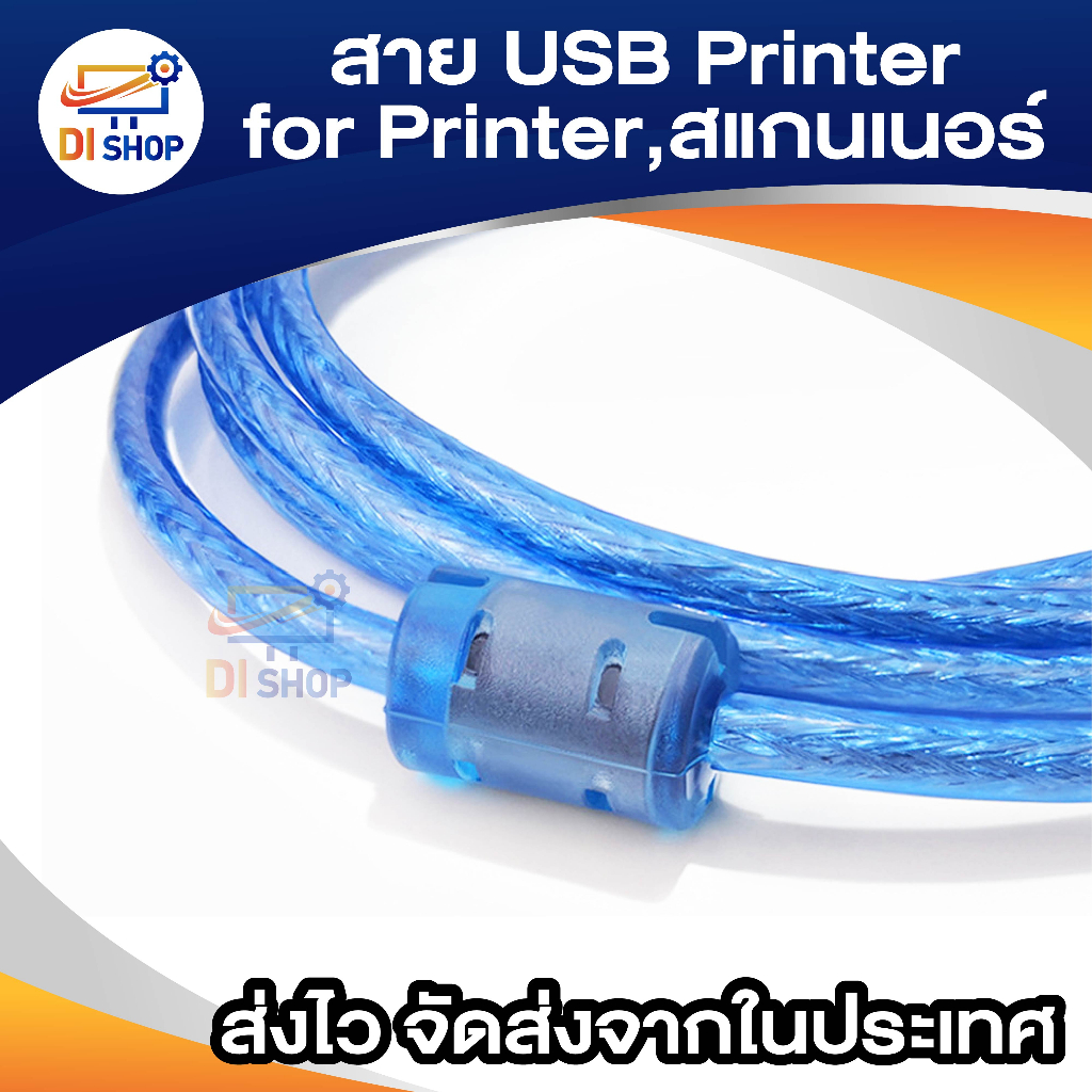 สาย-usb-printer-1-5-เมตร-สำหรับเครื่องปริ้นเตอร์-สแกนเนอร์-blue