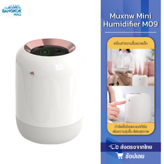 (ใช้งานแบบไร้สาย) Muxnw Mini Humidifier M09 เครื่องทําความชื้น