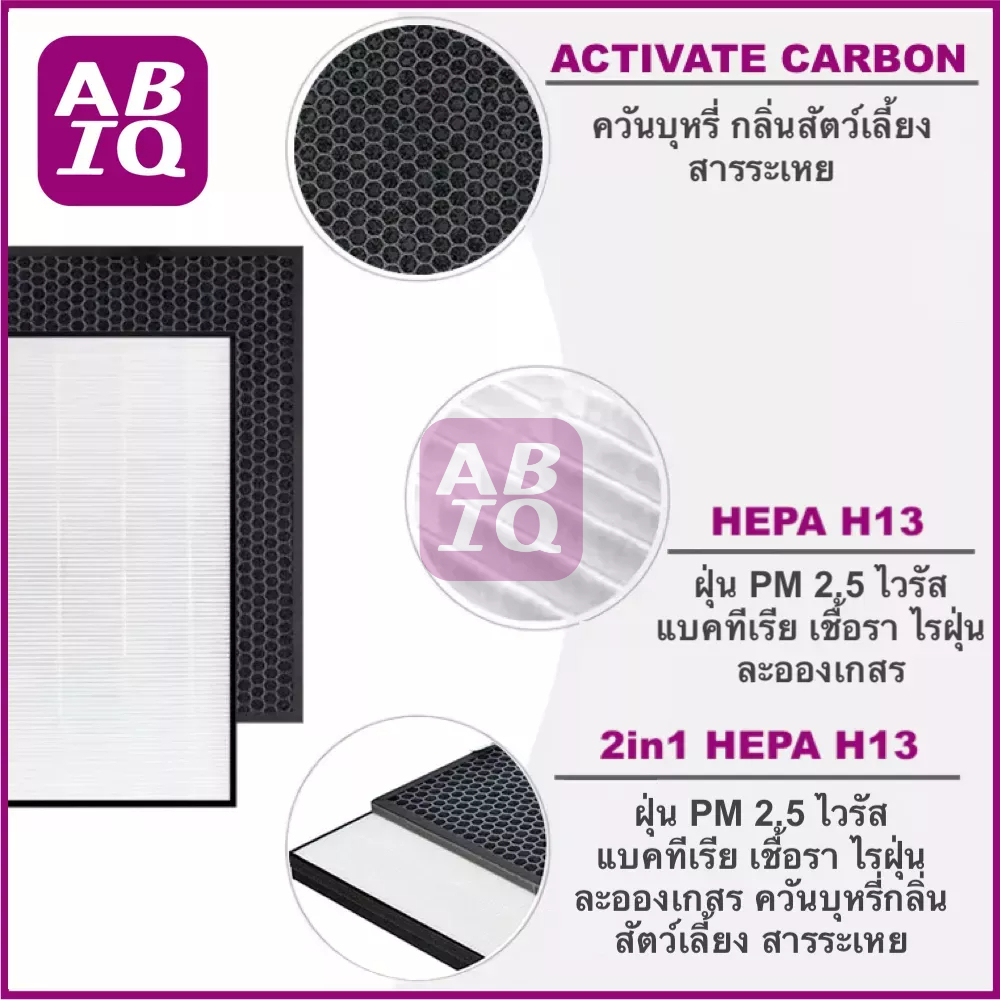 abiq-แผ่นกรองอากาศ-2in1-hepa-h13-filter-สำหรับ-toshiba-เครื่องฟอกอากาศรุ่น-caf-h20-caf-h20-w