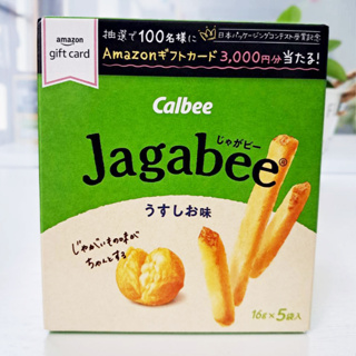 ราคาพิเศษ สำหรับคนทานไว [Best Before 11/2023] มันฝรั่งกรอบ Jagabee รสเกลือ 80 g.(16 กรัม x 5 ซอง) นำเข้าจากญี่ปุ่น