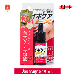 iPoCare Ex ไอโปแคร์ อีเอ็กซ์ [18 ml.] เซรั่มกำจัดติ่งเนื้อ ไฝ และหูด