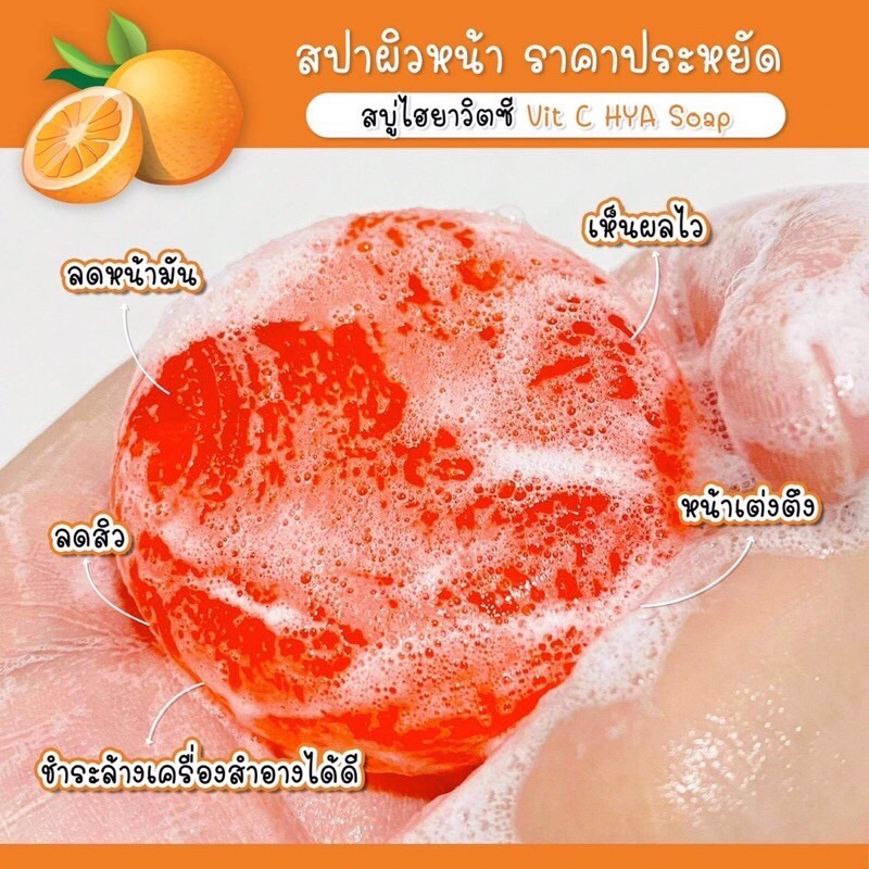 สบู่วิตซี-hya-จิ๋วแต่แจ๋ว