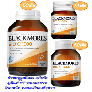 ภาพหน้าปกสินค้าBIO C 1000 mg แบล็คมอร์ส วิตามิน ไบโอ ซี 31เม็ด,62เม็ด,150เม็ด สูตรออสเตรเลีย ที่เกี่ยวข้อง