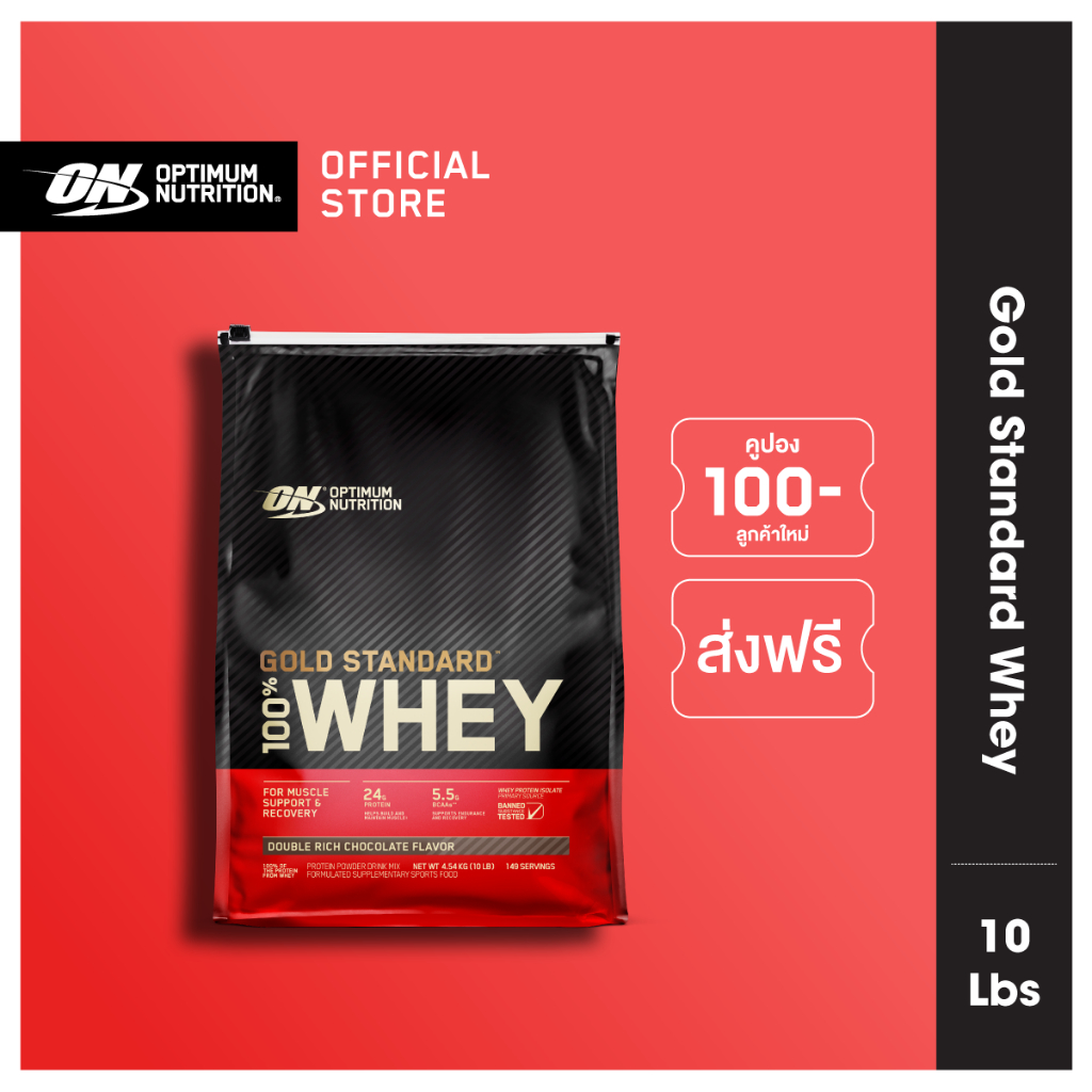 ภาพหน้าปกสินค้าOptimum Nutrition Gold Standard Whey Protein 10 Lbs.